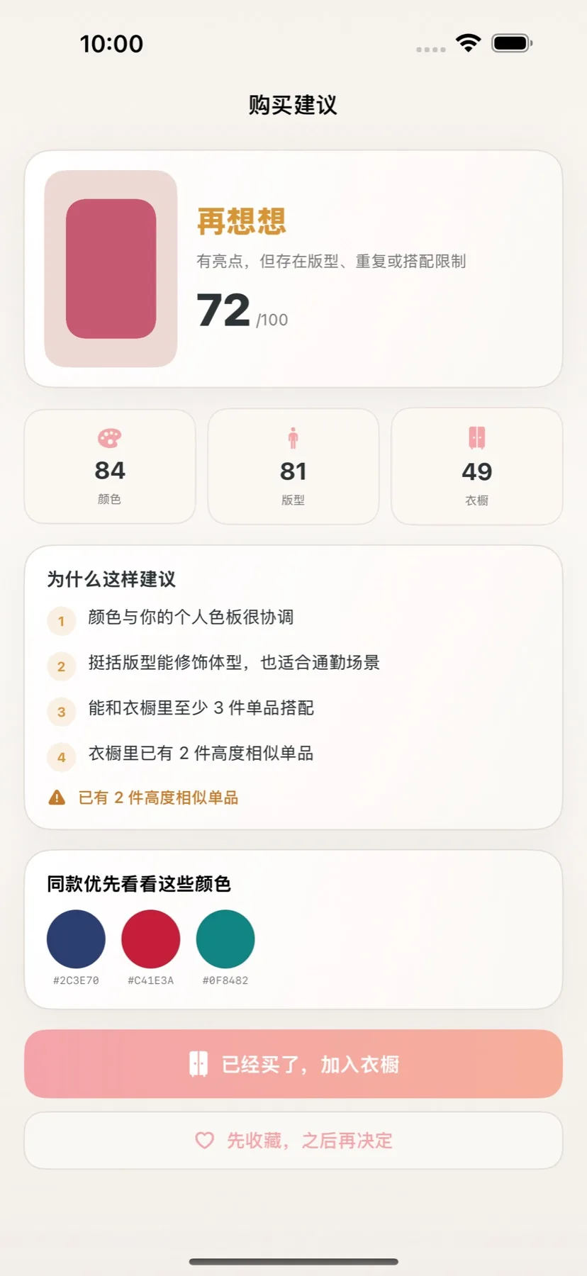 ColorNote 购物判断结果