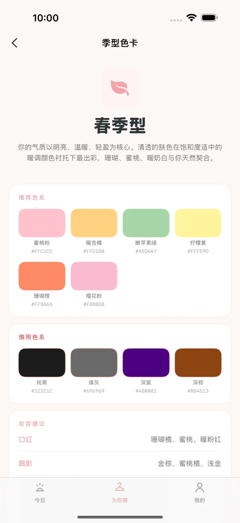 ColorNote 季型色卡