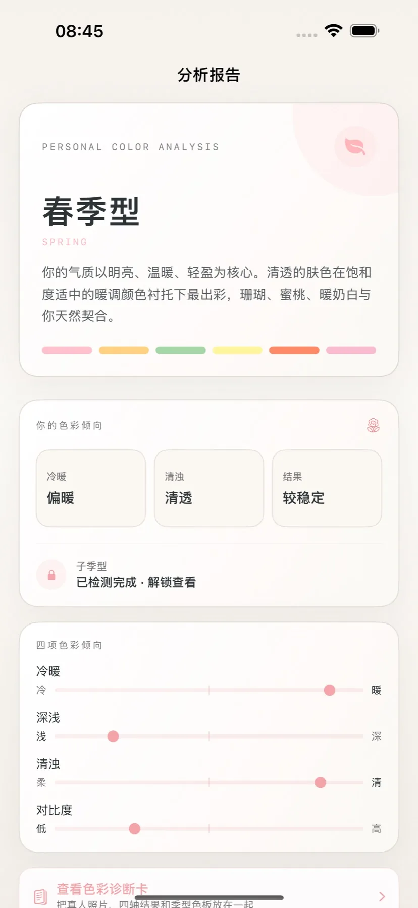 ColorNote 基础分析报告